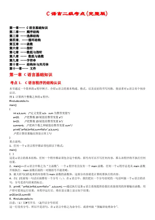 全国计算机等级考试二级C语言考点(完整版)
