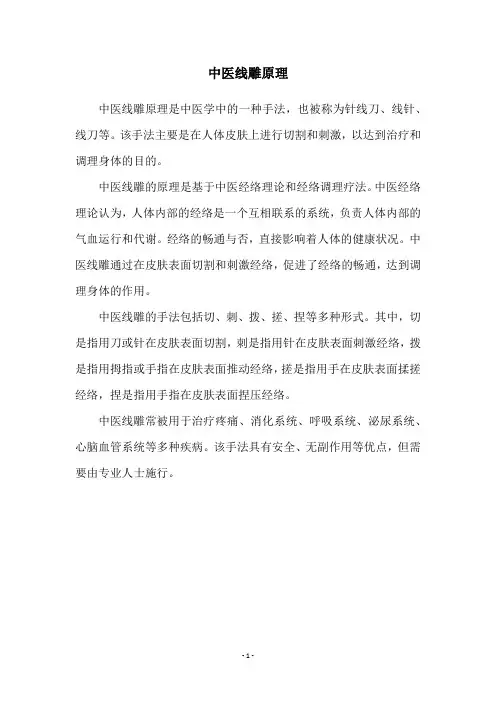 中医线雕原理
