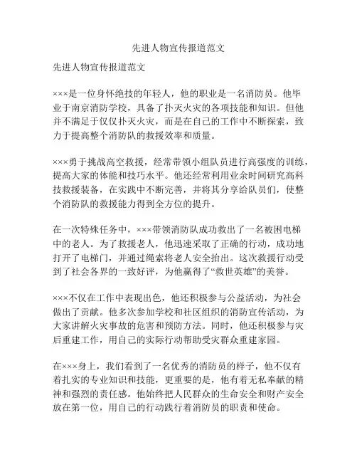 先进人物宣传报道范文