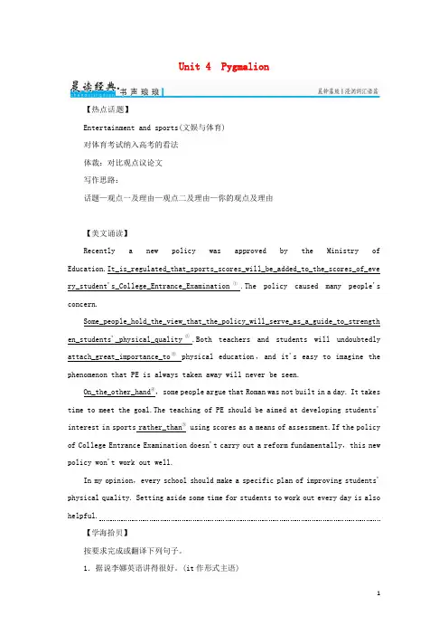 高考英语一轮复习 Unit 4 Pygmalion习题 新人教版选修8