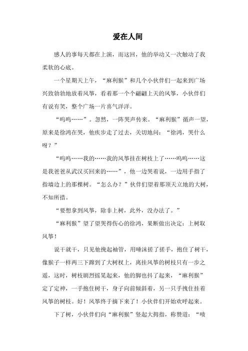 爱在人间