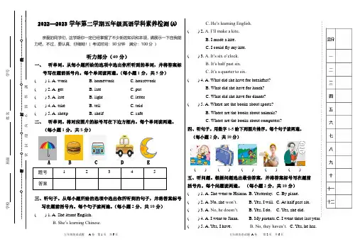 第二学期五年级英语素养检测A    