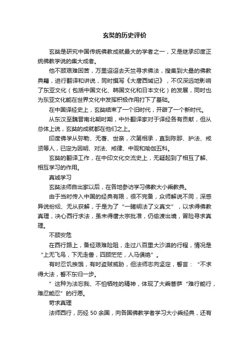 玄奘的历史评价