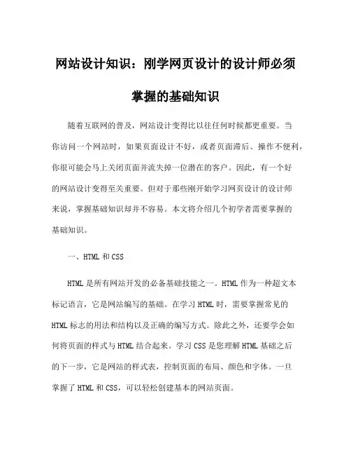 网站设计知识：刚学网页设计的设计师必须掌握的基础知识