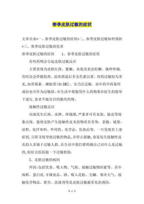 春季皮肤过敏的症状
