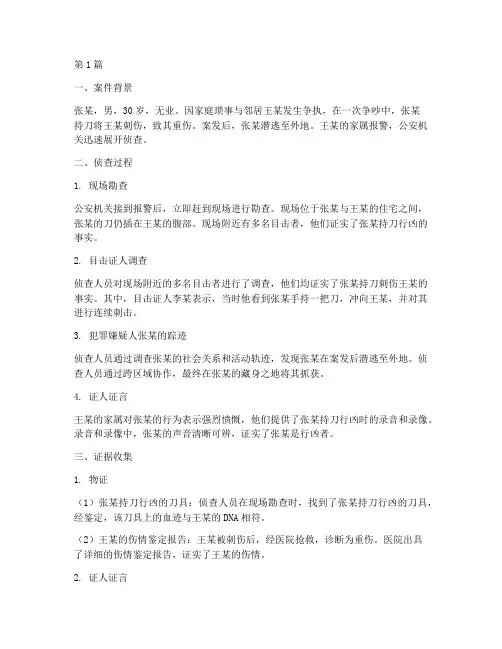 法律证据真实案例(3篇)