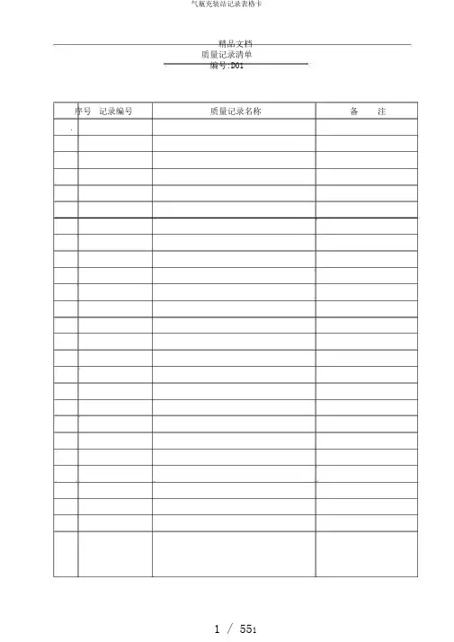 气瓶充装站记录表格卡