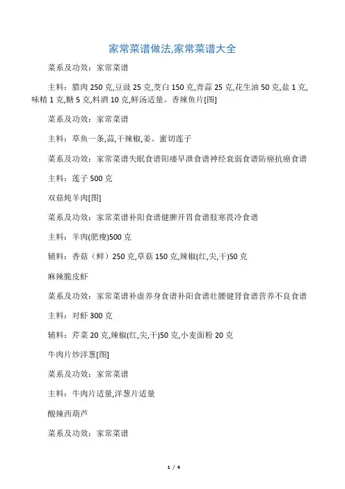 家常菜谱做法,家常菜谱大全