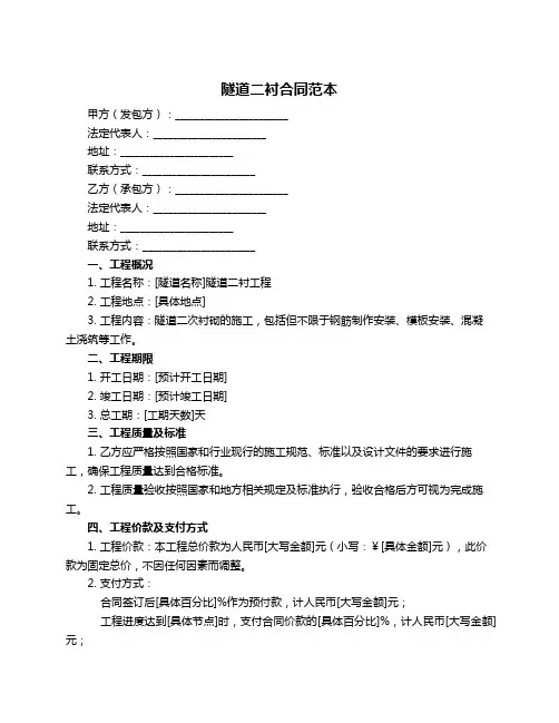 隧道二衬合同范本