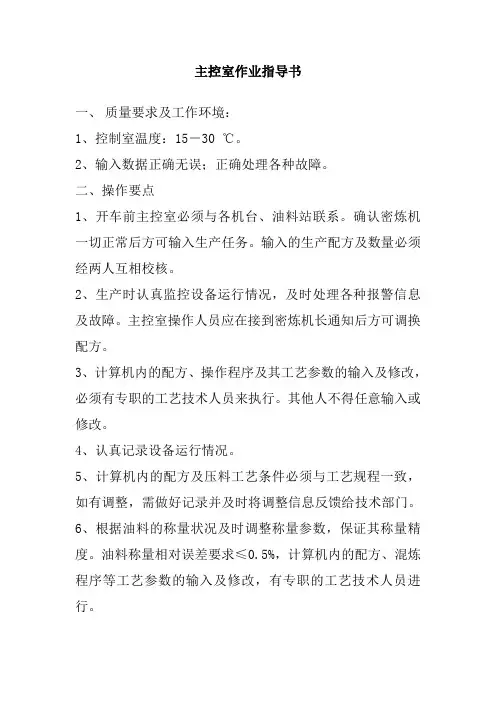主控室作业指导书
