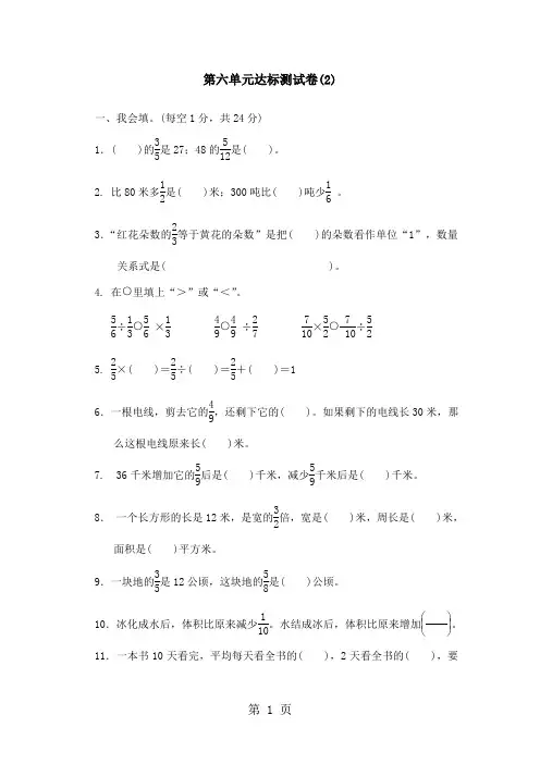 六年级上数学单元测试第六单元(2) _青岛版()(含答案)-word文档