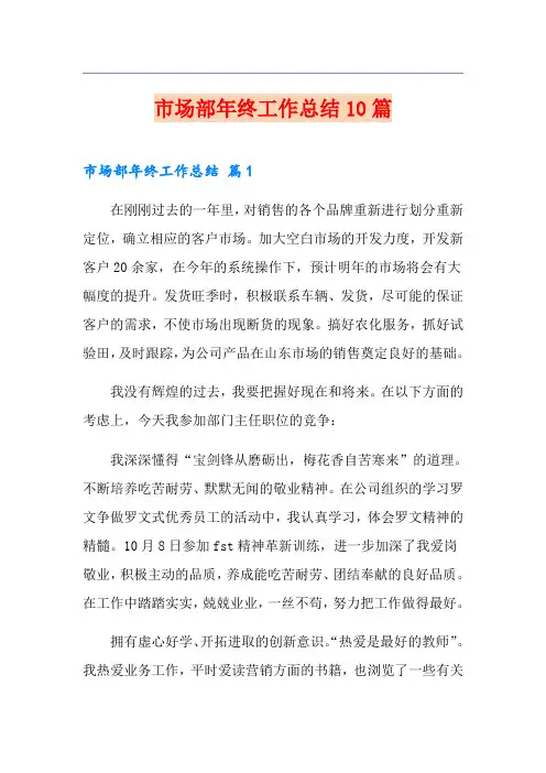 市场部年终工作总结10篇
