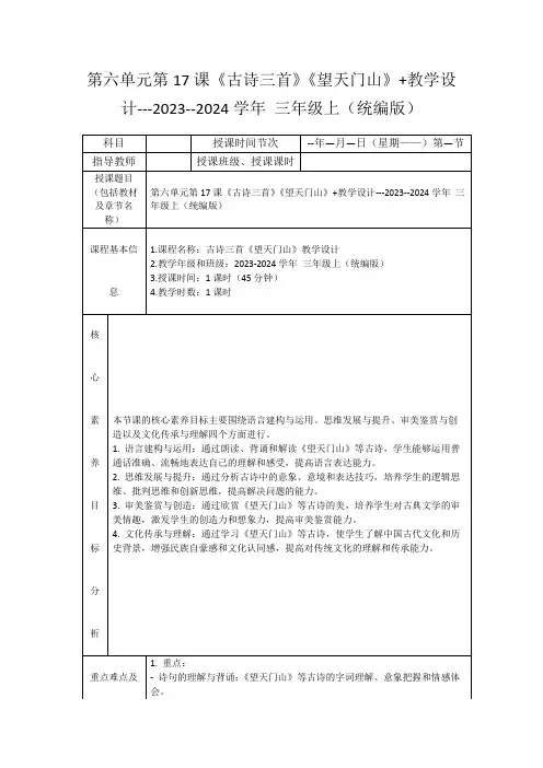 第六单元第17课《古诗三首》《望天门山》+教学设计---2023--2024学年三年级上(统编版)