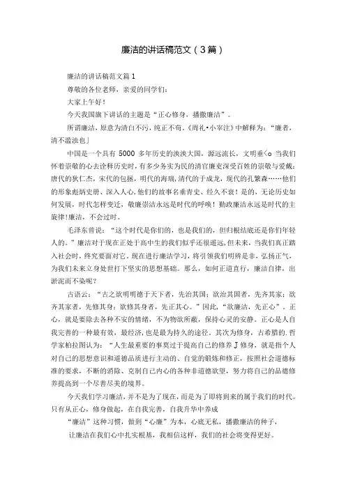 廉洁的讲话稿范文(3篇).docx