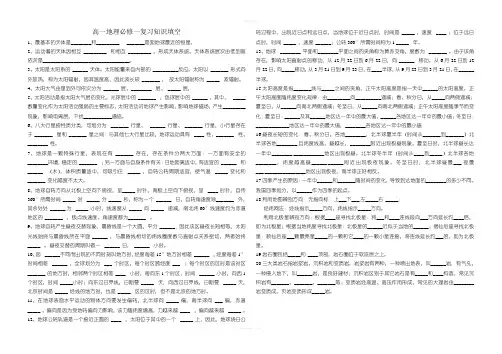 高中地理必修1填空题