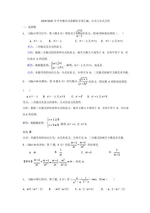 2019-2020年中考数学试卷解析分类汇编：分式与分式方程(可编辑修改word版)