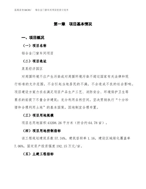 铝合金门窗车间项目投资计划书-项目规划