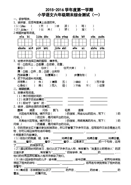 最新苏教版六年级语文上册期末考试试卷
