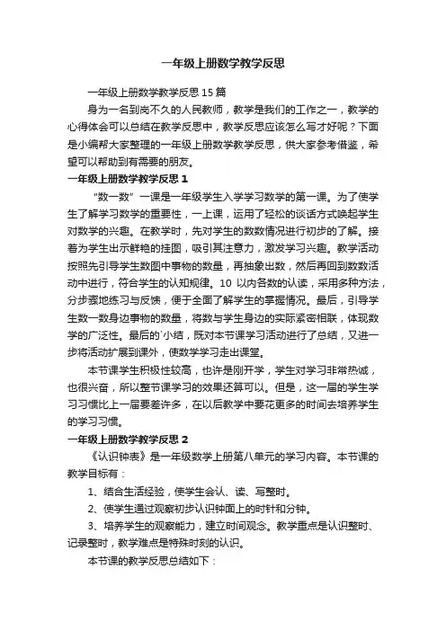 一年级上册数学教学反思