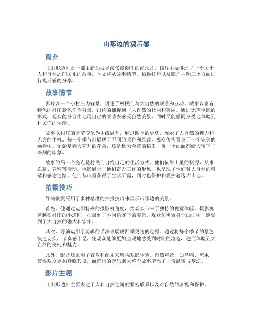 山那边的观后感