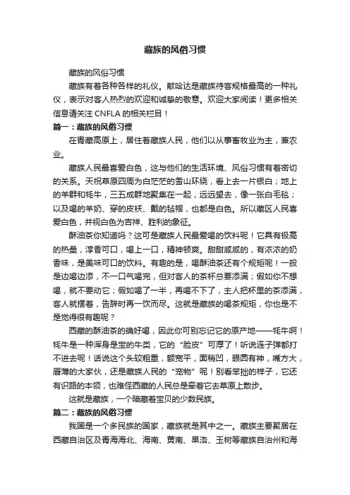 藏族的风俗习惯