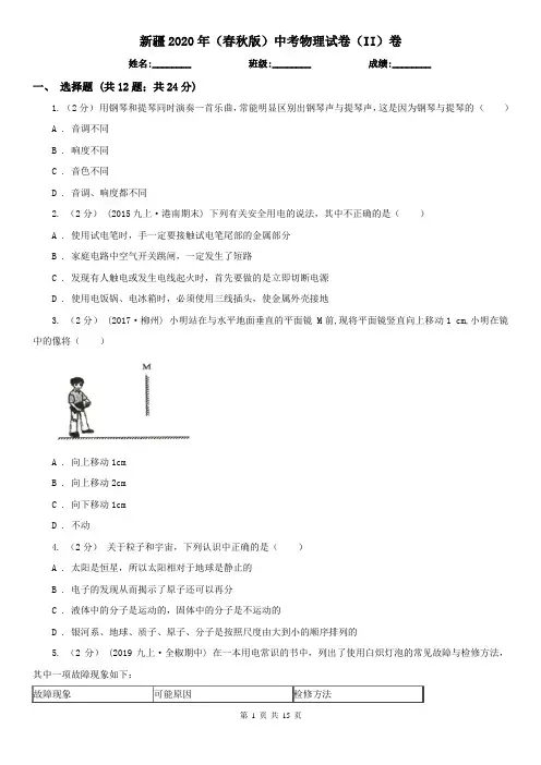 新疆2020年(春秋版)中考物理试卷(II)卷(新版)