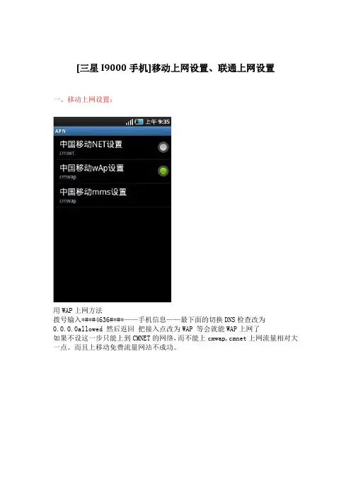 [三星I9000手机]移动上网设置、联通上网设置cmwap,cmnet