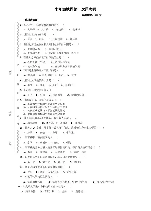 最终版-人教版地理七年级下册期中考试试卷及答案