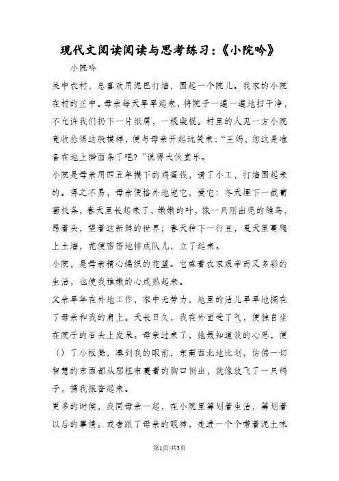 现代文阅读阅读与思考练习：《小院吟》