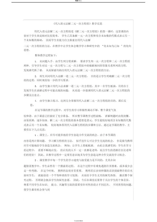《代入消元法解二元一次方程组》教学反思