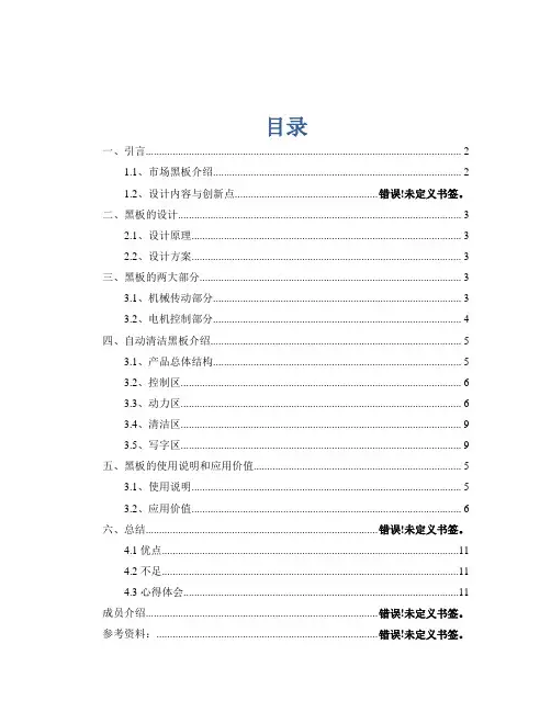 黑板说明书
