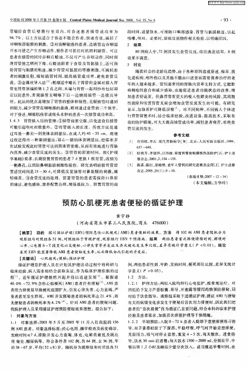 预防心肌梗死患者便秘的循证护理