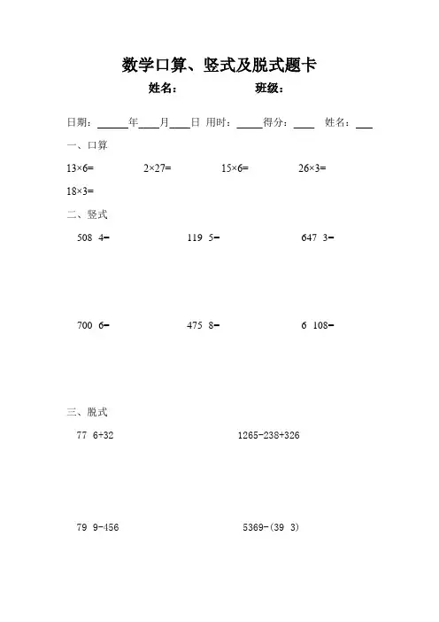 人教版小学三年级数学上册口算、竖式、脱式题卡