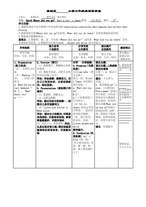 新版人教版小学六年级英语 下 U3 A Let's learn导学案