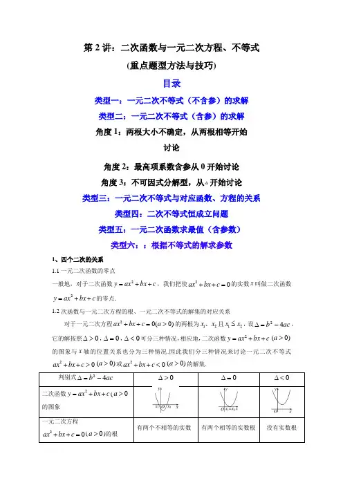 高中数学题型讲座：二次函数与一元二次方程、不等式