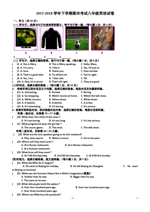 2017-2018学年外研版八年级英语第二学期期末考试试卷(含答案)