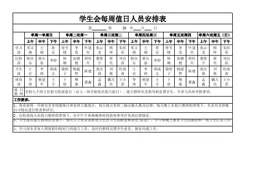 学生会值日表