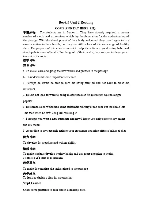 人教版高中英语：必修三  Unit 2 Healthy eating  Reading 教案