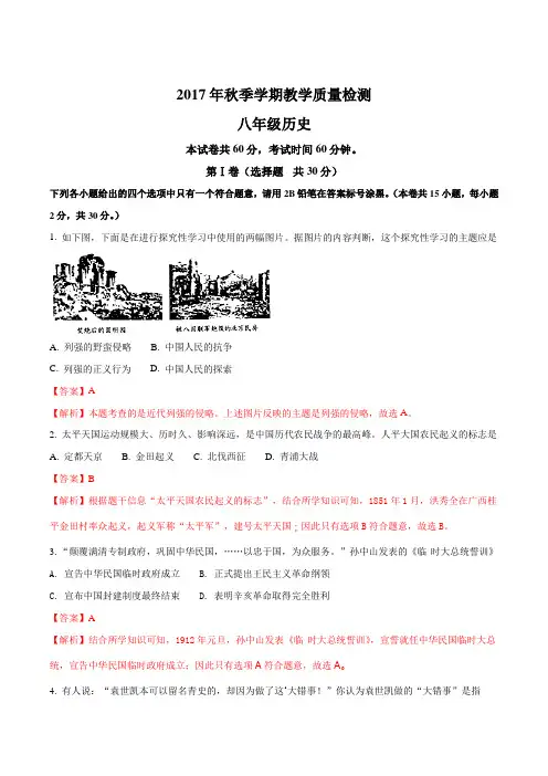 广西防城港市2017-2018学年八年级上学期期末教学质量检测历史试题(解析版)
