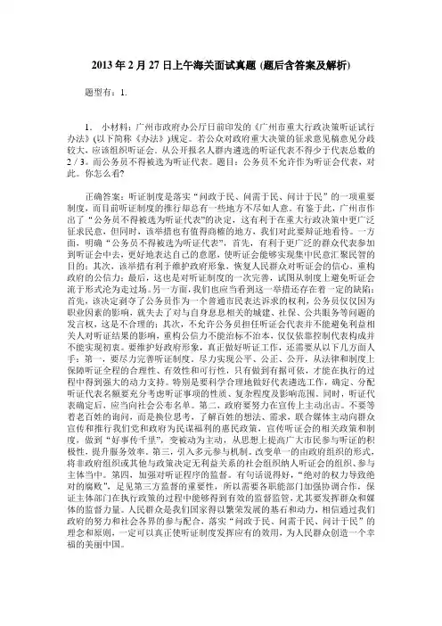 2013年2月27日上午海关面试真题(题后含答案及解析)