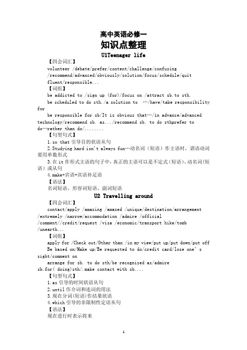 高中英语人教版(2019)必修第一册知识点整理(分单元编排)