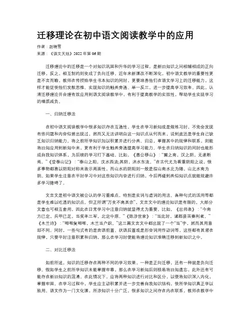 迁移理论在初中语文阅读教学中的应用