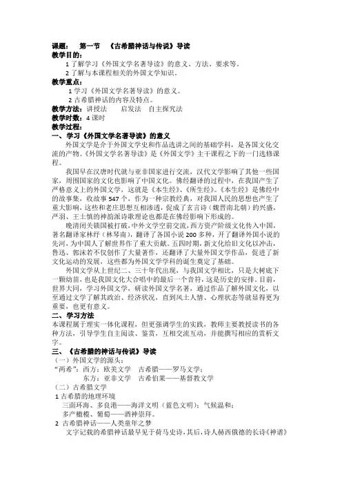 外国文学名著导读教案