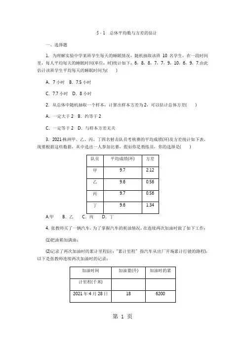 2021年秋湘教版九年级数学上册同步练习：5.1 总体平均数与方差的估计