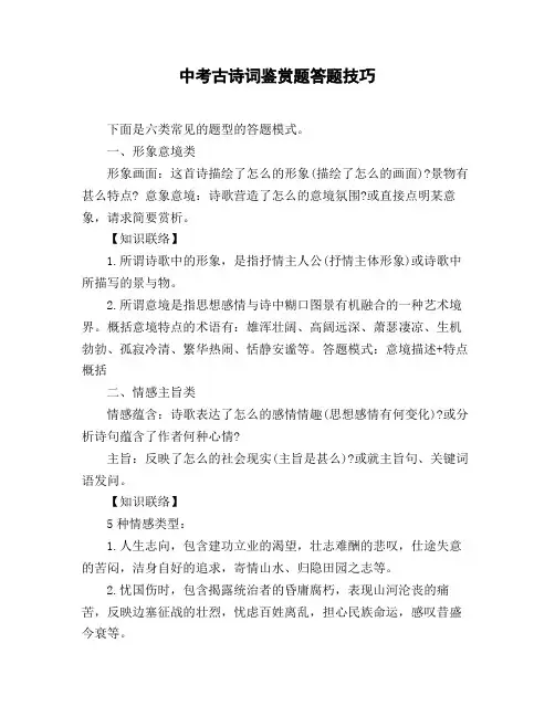 中考古诗词鉴赏题答题技巧