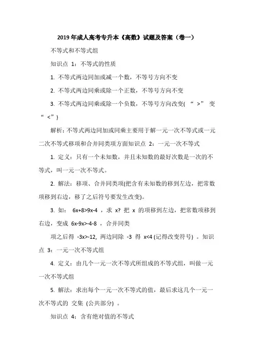 2019年成人高考专升本《高数》试题及答案(卷一)
