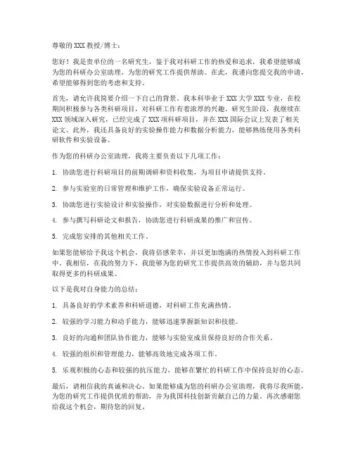 科研办公室助理申请书模板