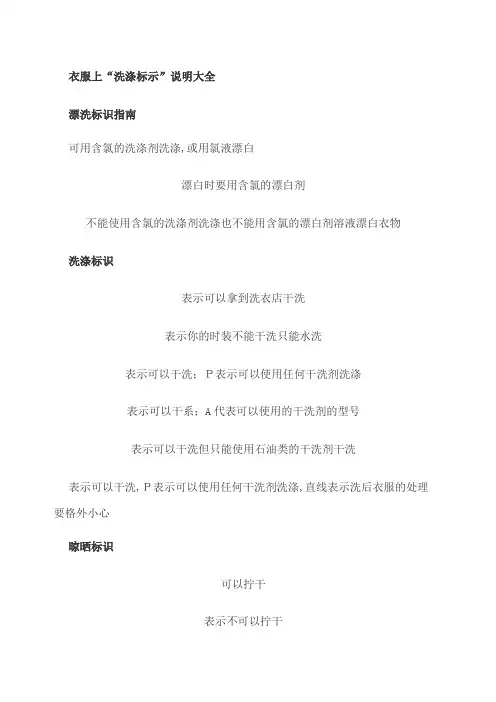 衣服上洗涤标示说明大全