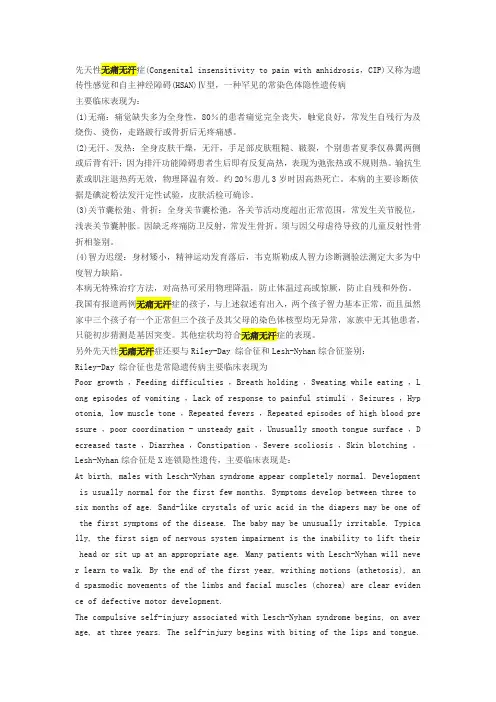 先天性无痛无汗症