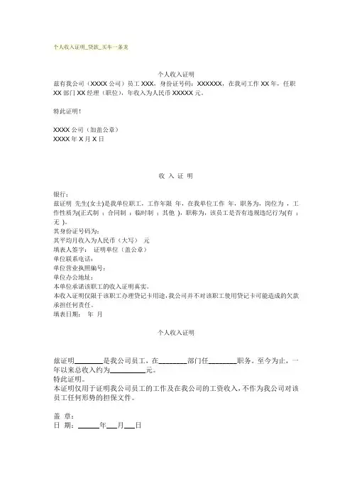 个人收入证明_贷款_买车一条龙